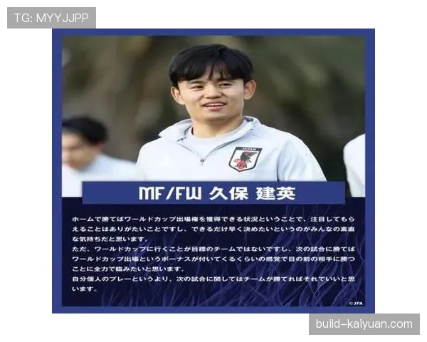 久保建英大赛舞台上的个人技术特点及其持续性表现分析